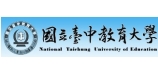 國立台中教育大學