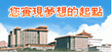 中國文化大學