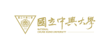 國立中興大學