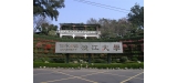 淡江大學 Tamkang University