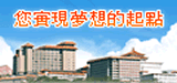 中國文化大學 Chinese Culture University